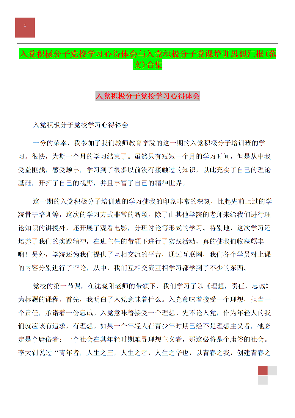 研究生党员个人学习总结范文（2）