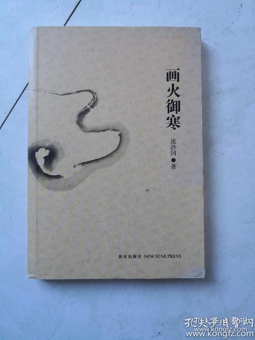 绘制火_1000字
