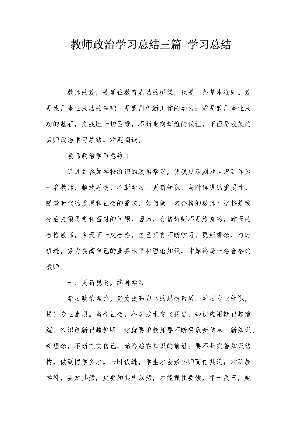 第一次政治学习方法摘要（3）