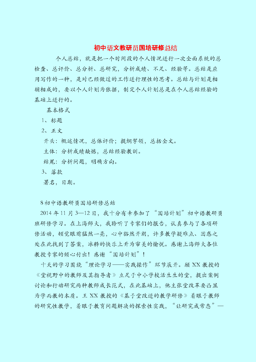 国家培训学习摘要范文（2）