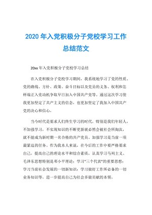 党校学习个人摘要范文（1）