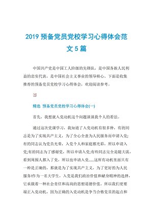 党校学习个别摘要范文（3）