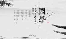 国学培训学习总结（三）