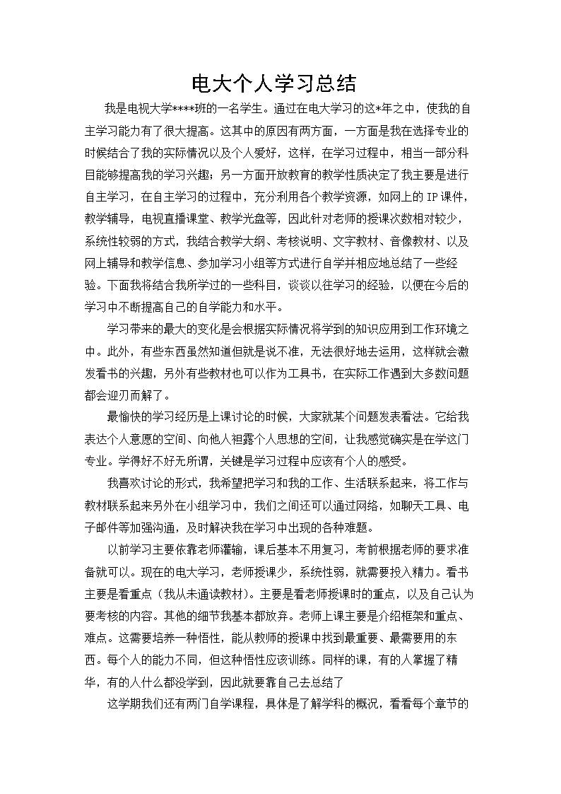 电力实际摘要（2）