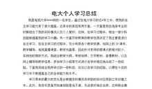 电大个人学习总结（二）