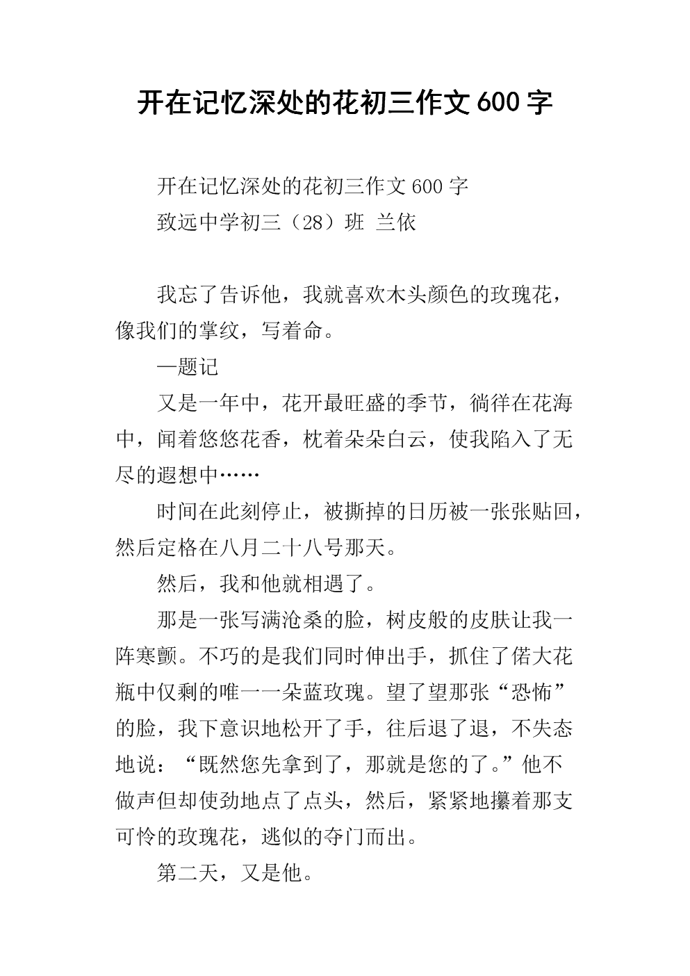 忘记在梦中的内存_600字