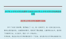 大学生党课培训学习总结（二）