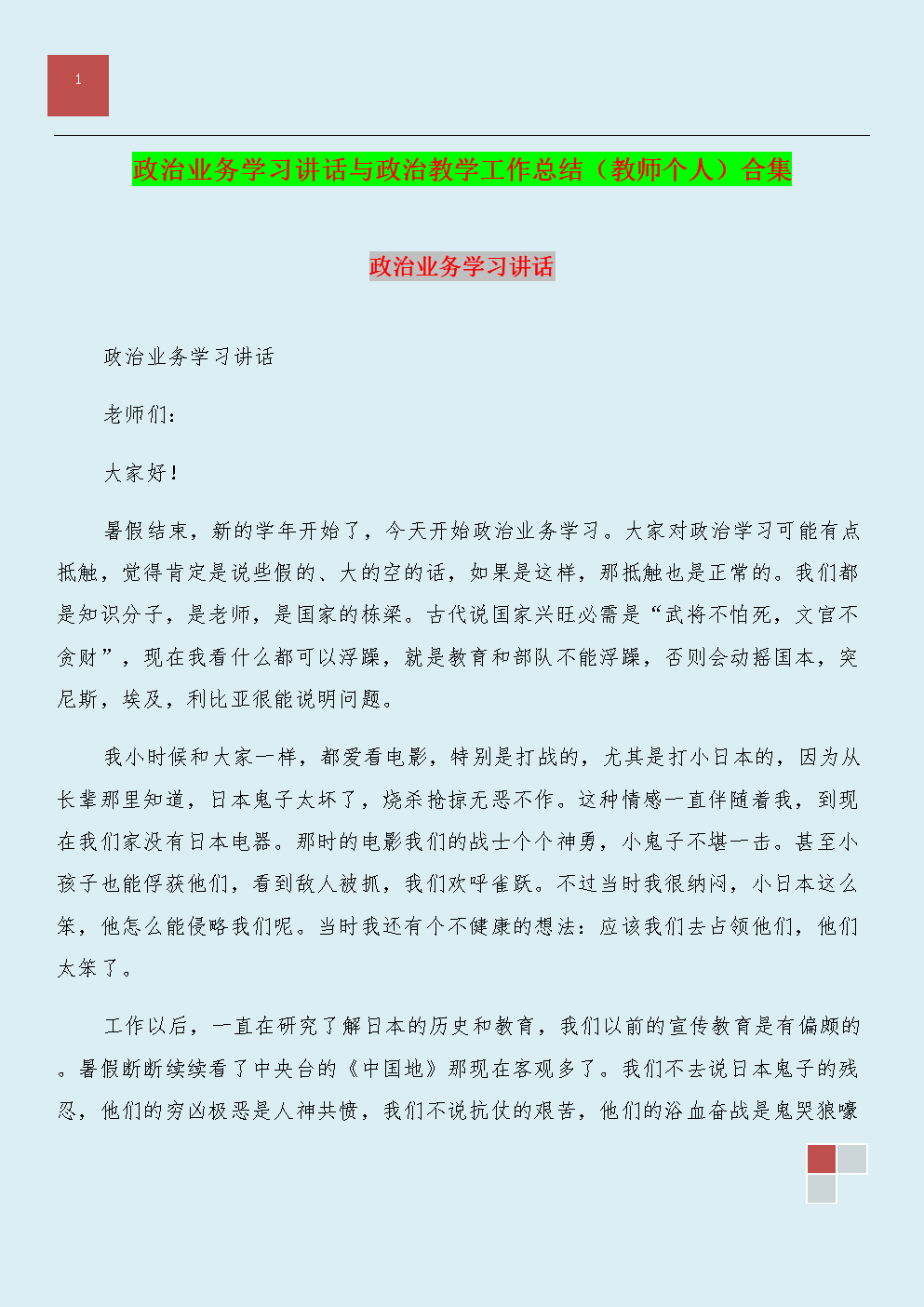 个人商业学习工作摘要（2）