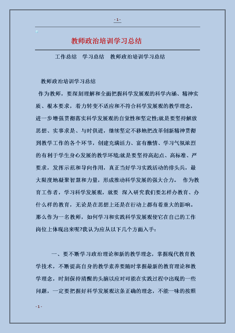 学生总结了政治研究（1）