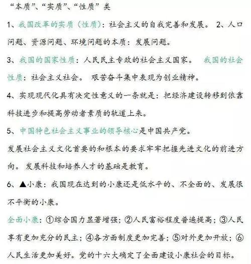 第一次政治学习方法摘要（1）