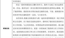 国培学习总结范文（三）