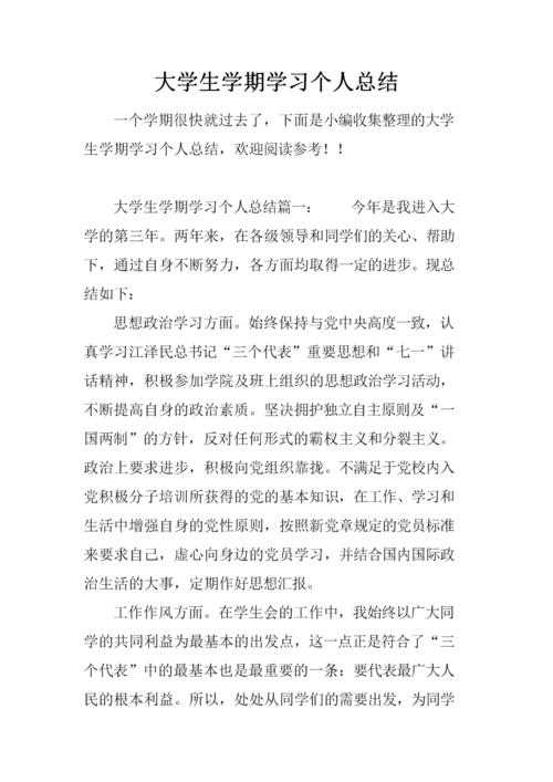 大学生学习过程摘要（2）