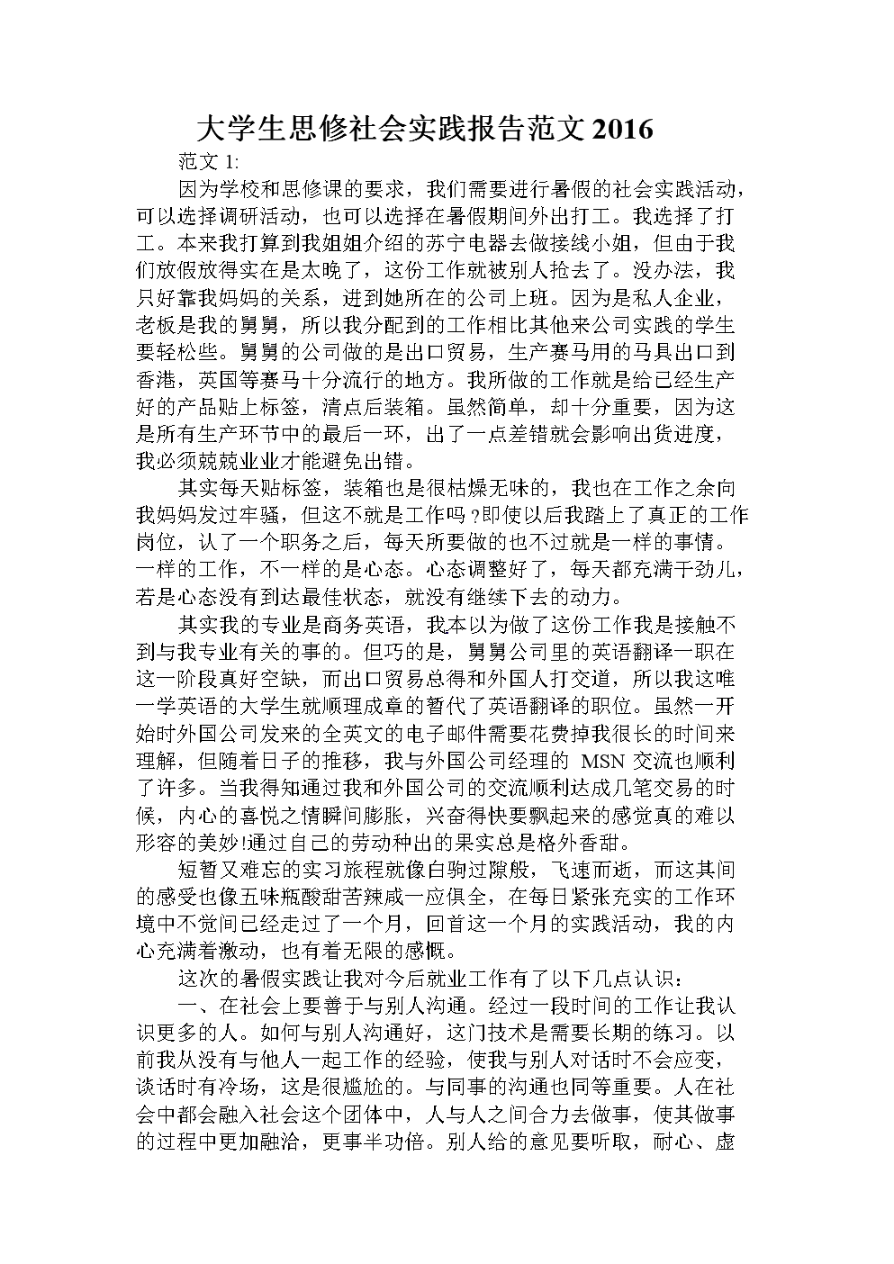 政治学习综述（3）