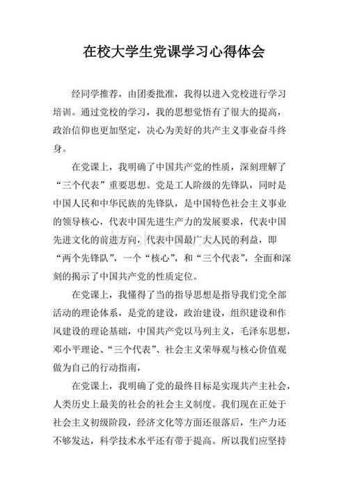大学生党箱培训学习摘要（1）
