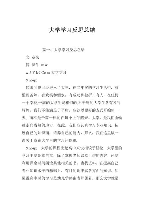 高中学生学习反思摘要（3）