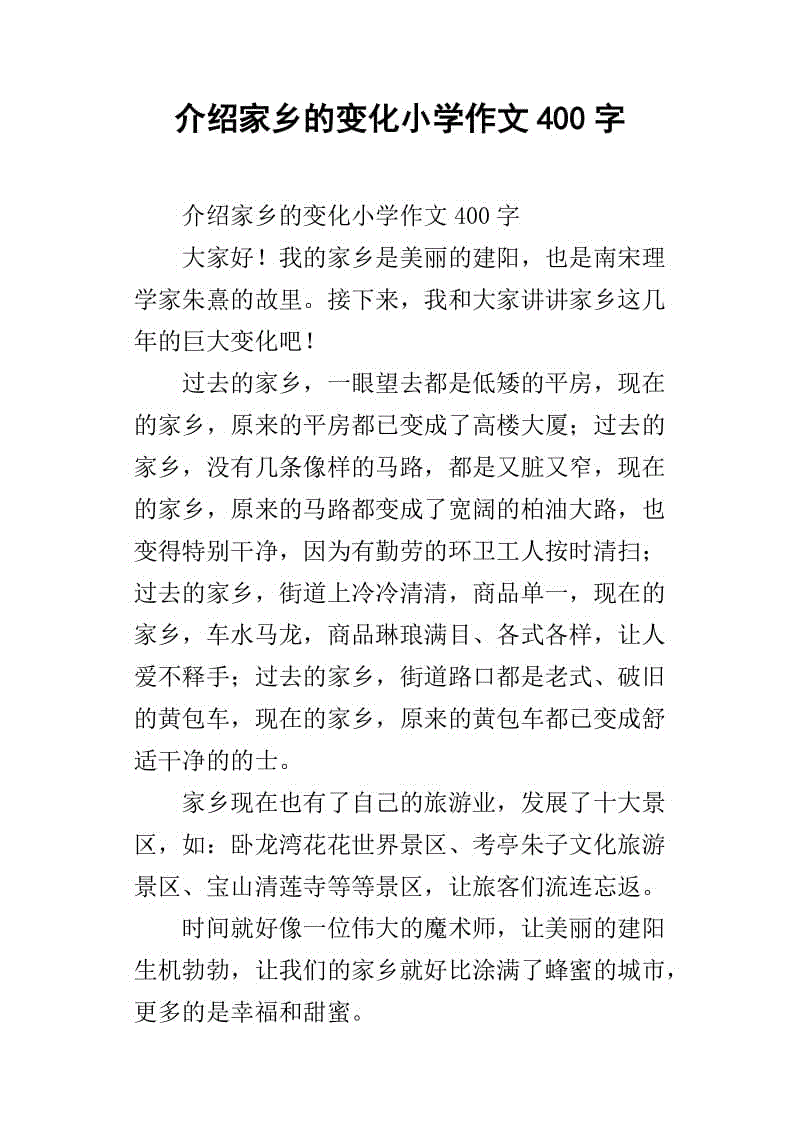 家乡的变化_700字