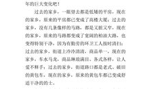 家乡的变化_700字