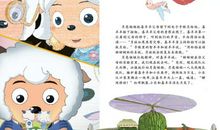 先吃苦，后尝甜——观《喜羊羊与灰太狼之兔年顶呱呱》有感_900字