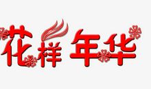 寂寞，年华_900字