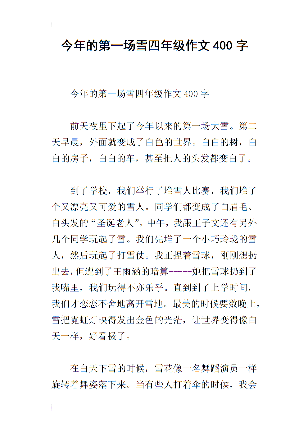 2007年的第一雪_400字