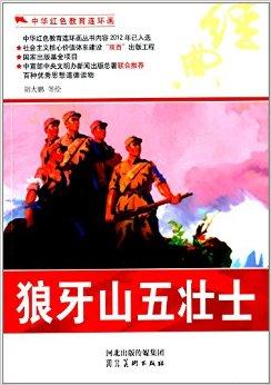 强英雄口号 - 阅读“狼山五英雄”_750字