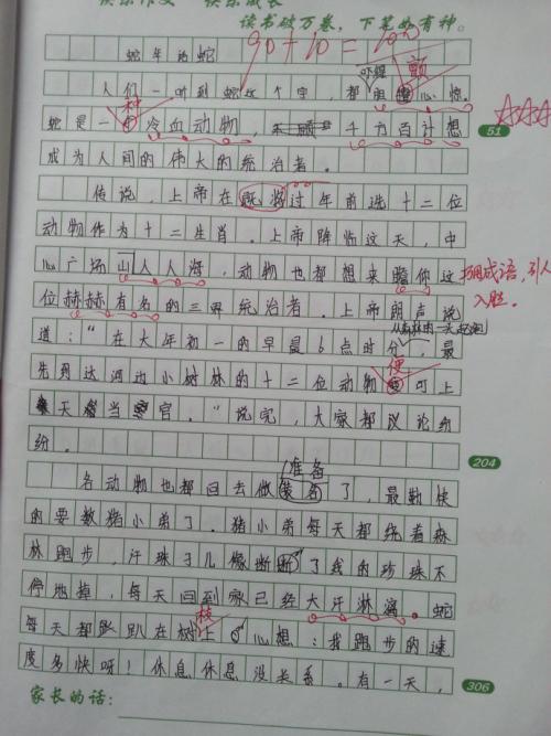 五年级400字组成：分享幸福_550字