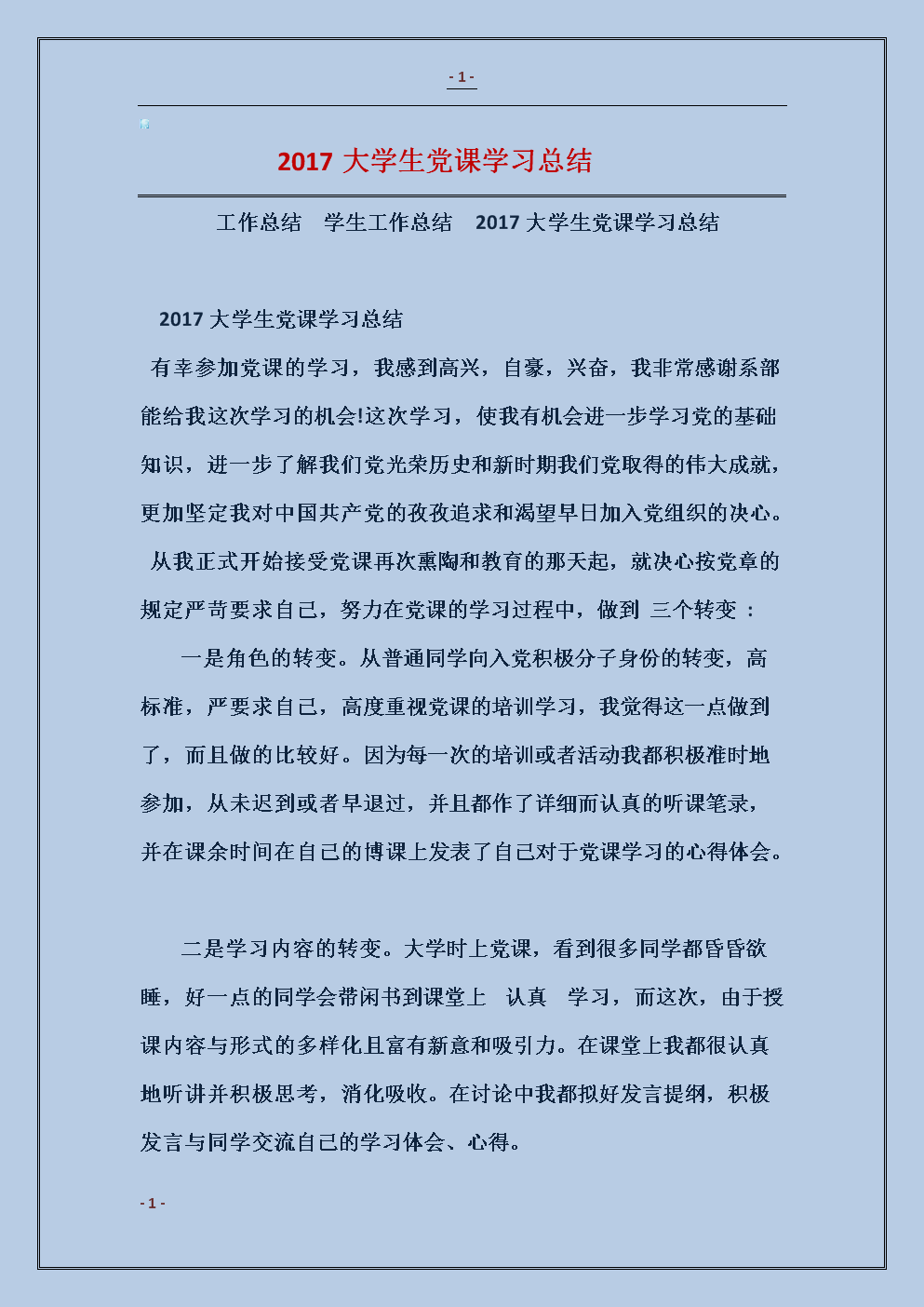 大学生学习摘要