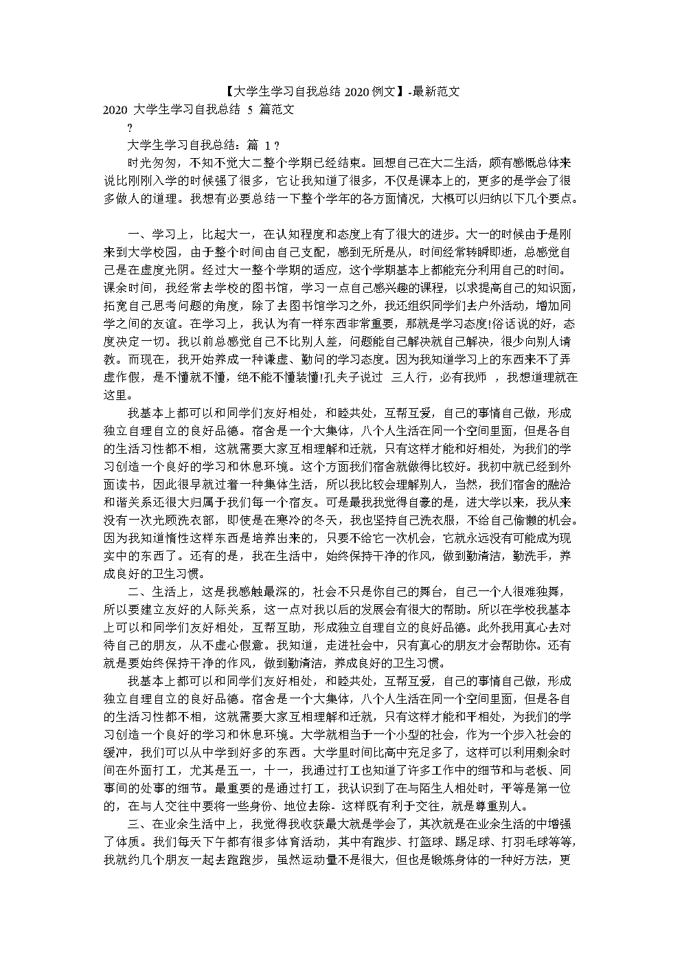 大学生学习生活摘要