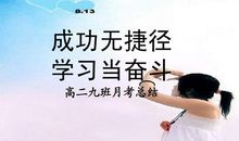 期中考试学习总结与方法交流