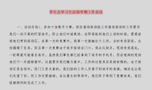 学习部学年总结