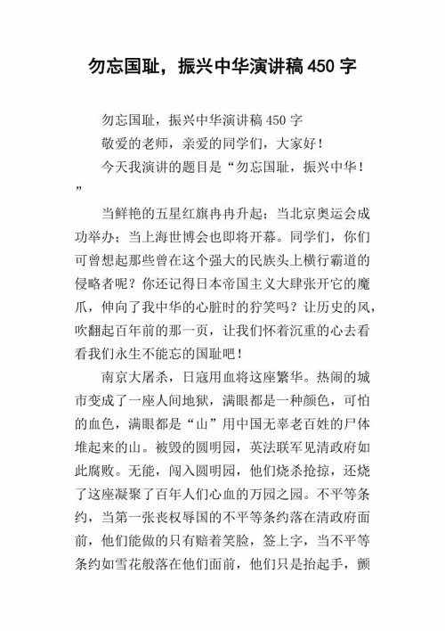 不要忘记国家羞辱_450字