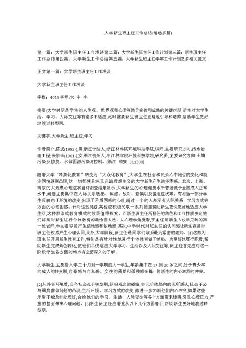 大学新生学习工作总结