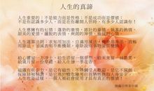 人生的真谛_600字