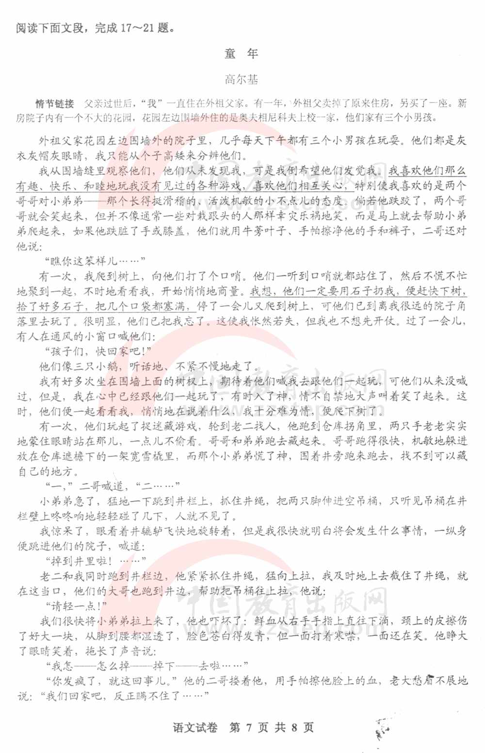 2011年广州中学资格问题6