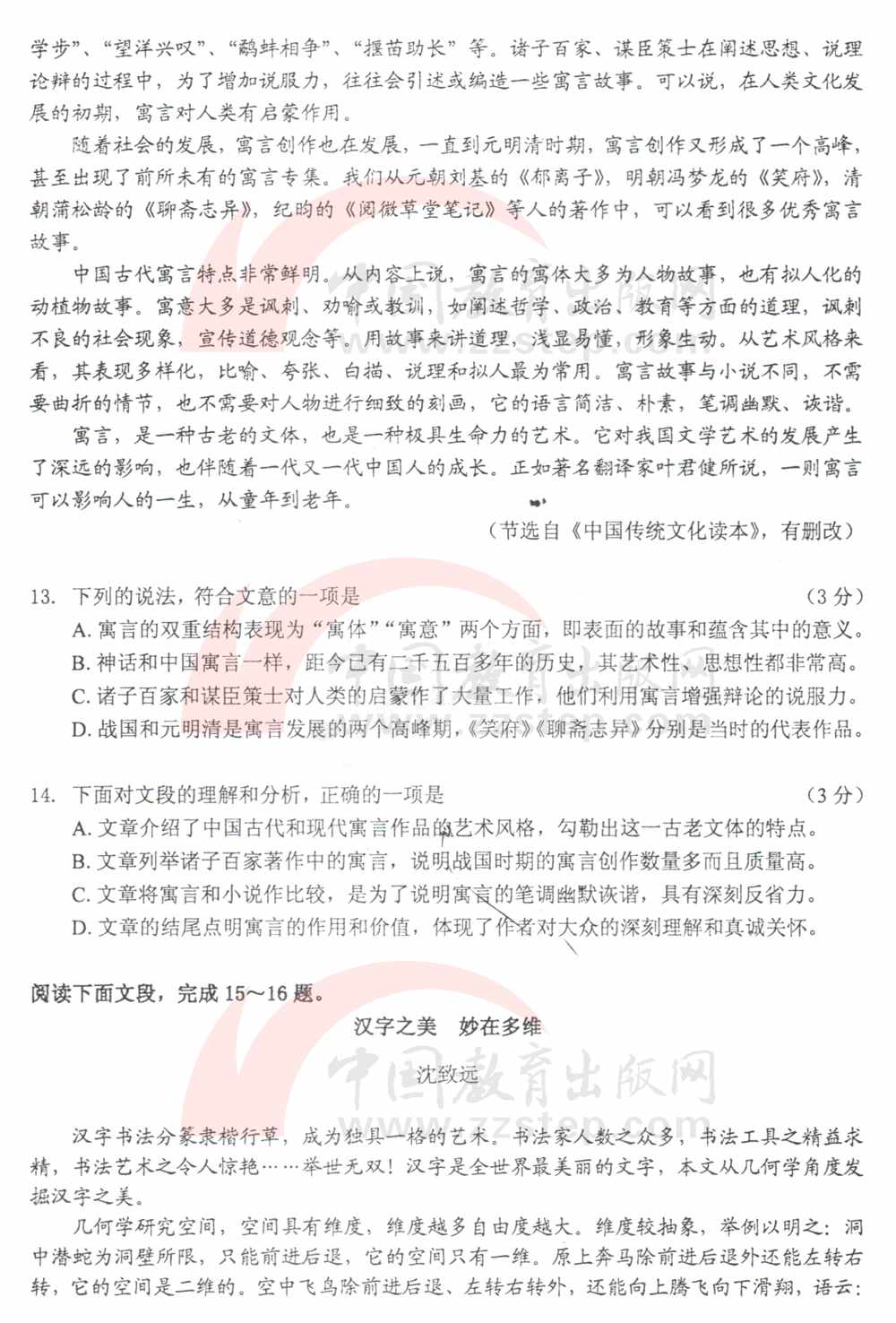 2011年广州中学调查问卷4