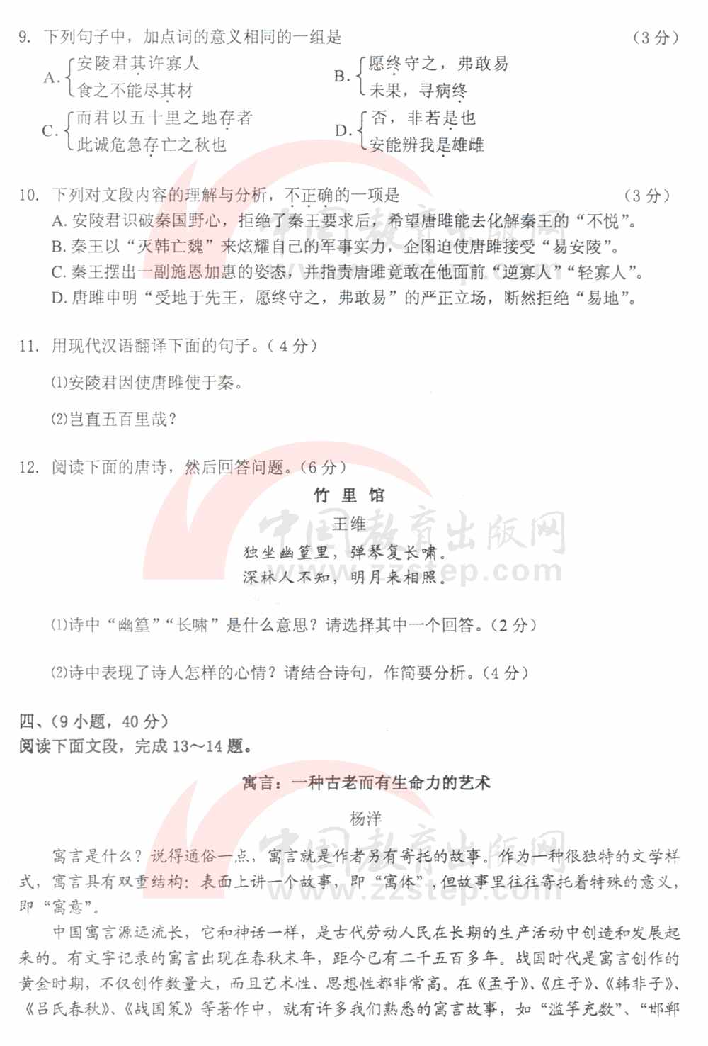 2011年广州中学资格问题3