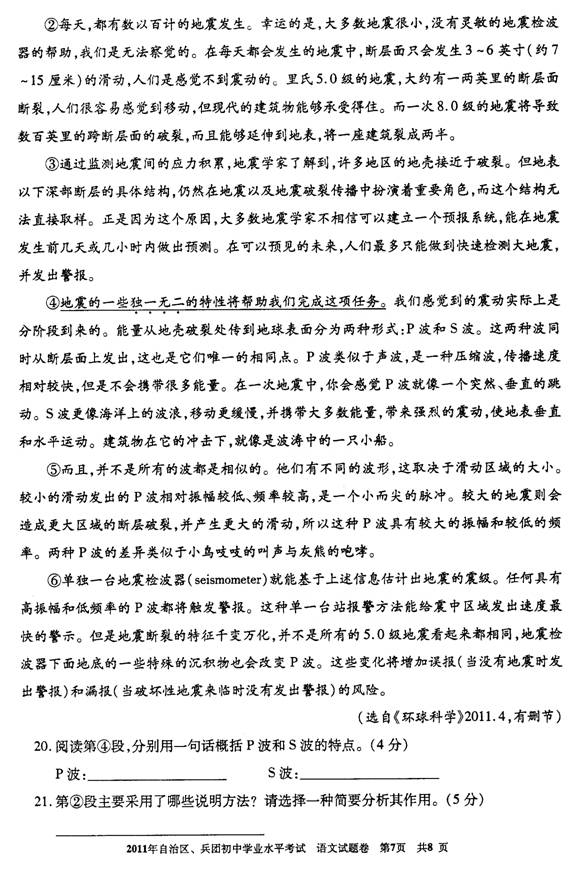 2011新疆高中入学考试（发布）6