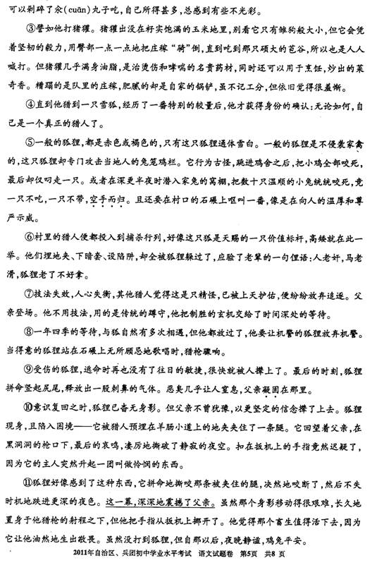 2011年新疆高中入学考试语言测试问题（发布）4