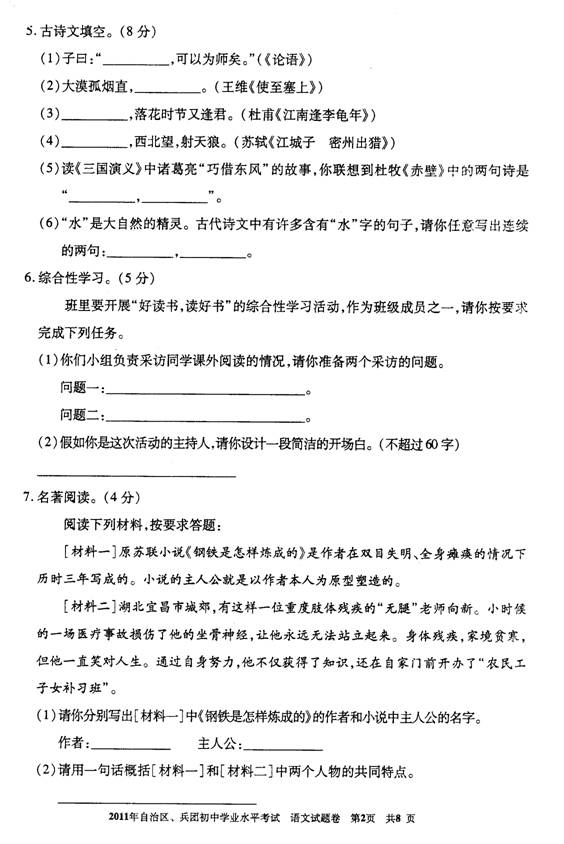 2011年新疆高中入学考试语言测试问题（发布）1