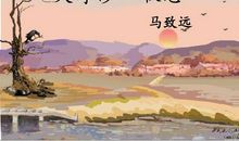 天净沙·秋_500字