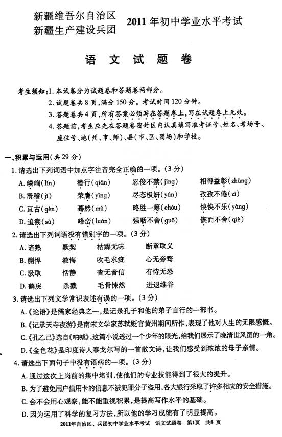 2011新疆高中入学考试语言测试问题（发布）