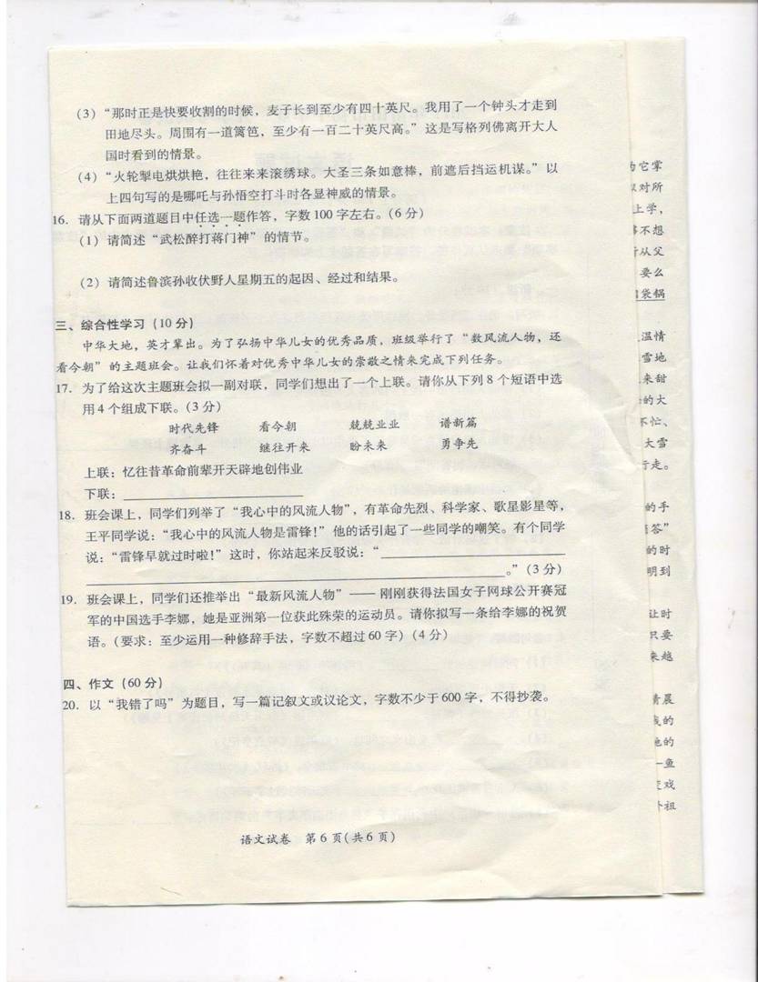 2011年莆田高中入学考试语言测试问题（包括答案）8