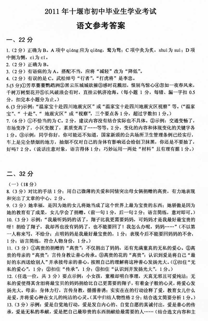 2011年石岩高中入学考试（包括答案）6