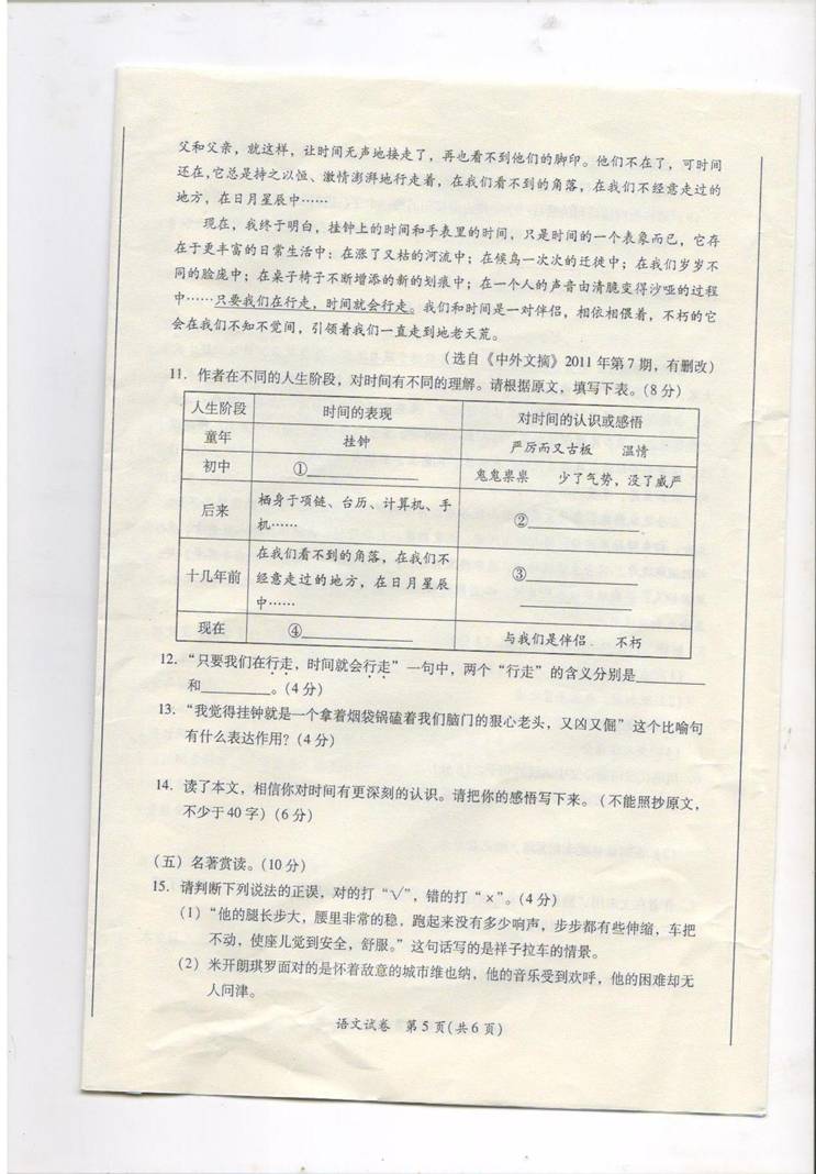 2011年莆田入学考试中文问题（包括答案）7