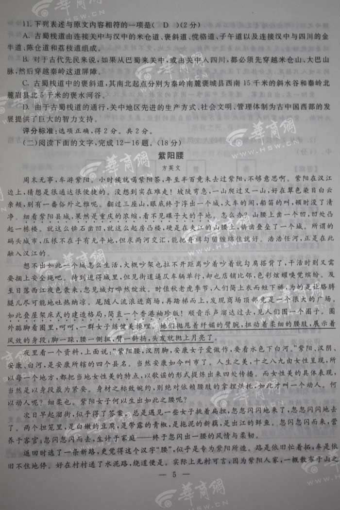 2011年陕西中文考试中国问题（包括答案）6