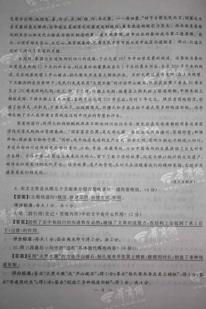 2011陕西中文考试中文问题（包括答案）4