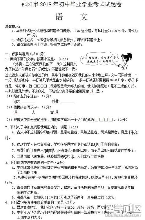 2011年邵阳高中入学考试