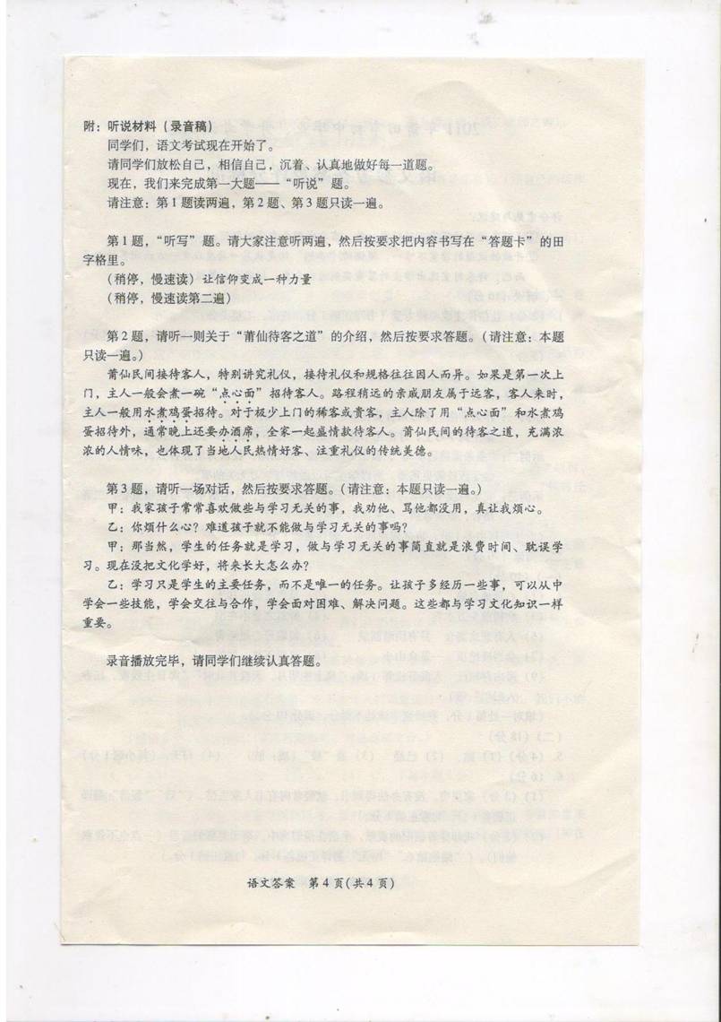 2011年莆田高中入学考试语言测试（包括答案）3