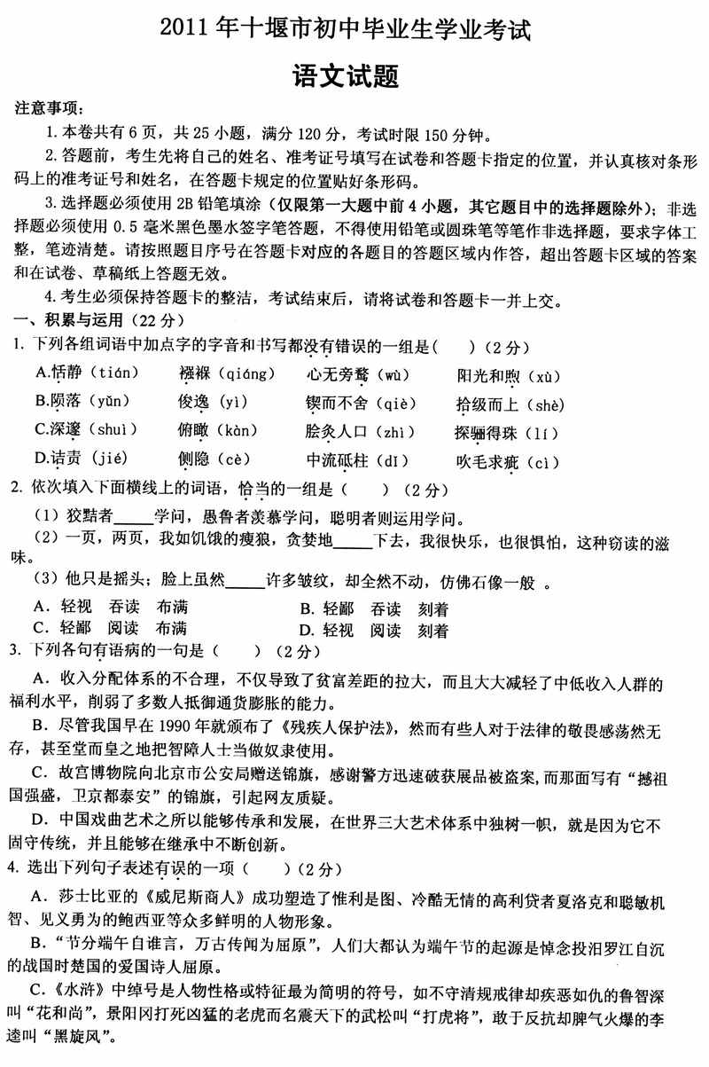 2011年石岩高中入学考试语言测试问题（包括答案）