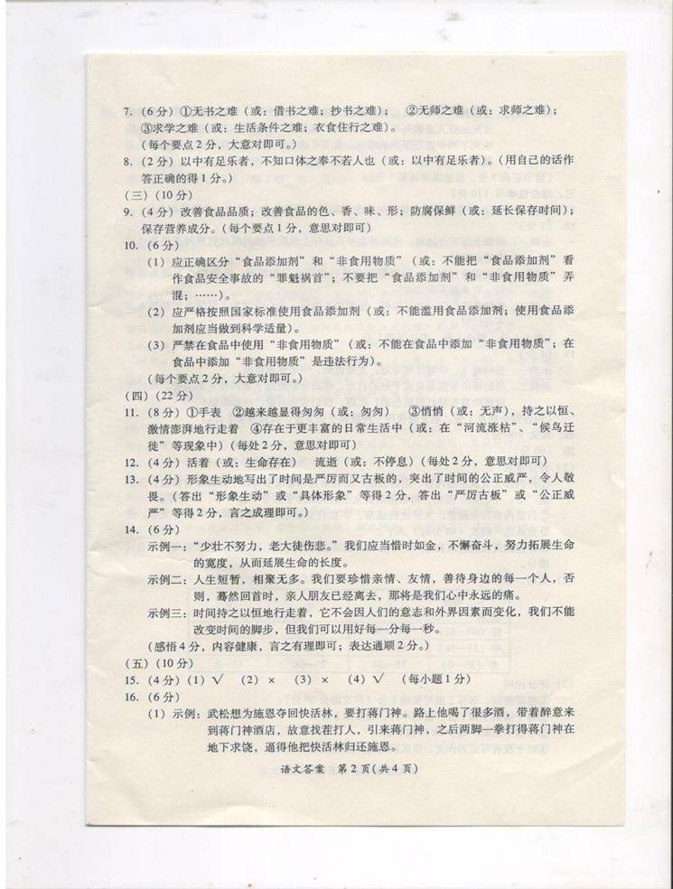 2011年莆田入学考试中文问题（包括答案）1